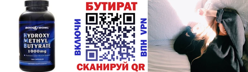 Бутират вода Коломна